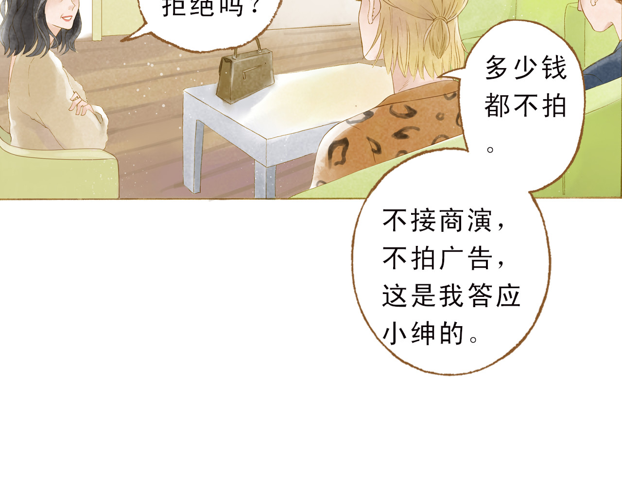 第46话 我们不会背叛小绅 第 66 页
