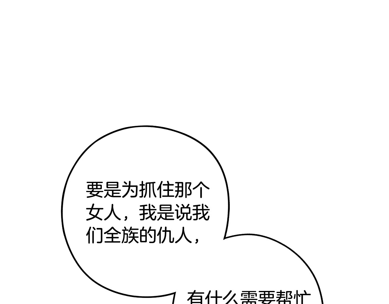 第83话 我全速赶来的 第 112 页