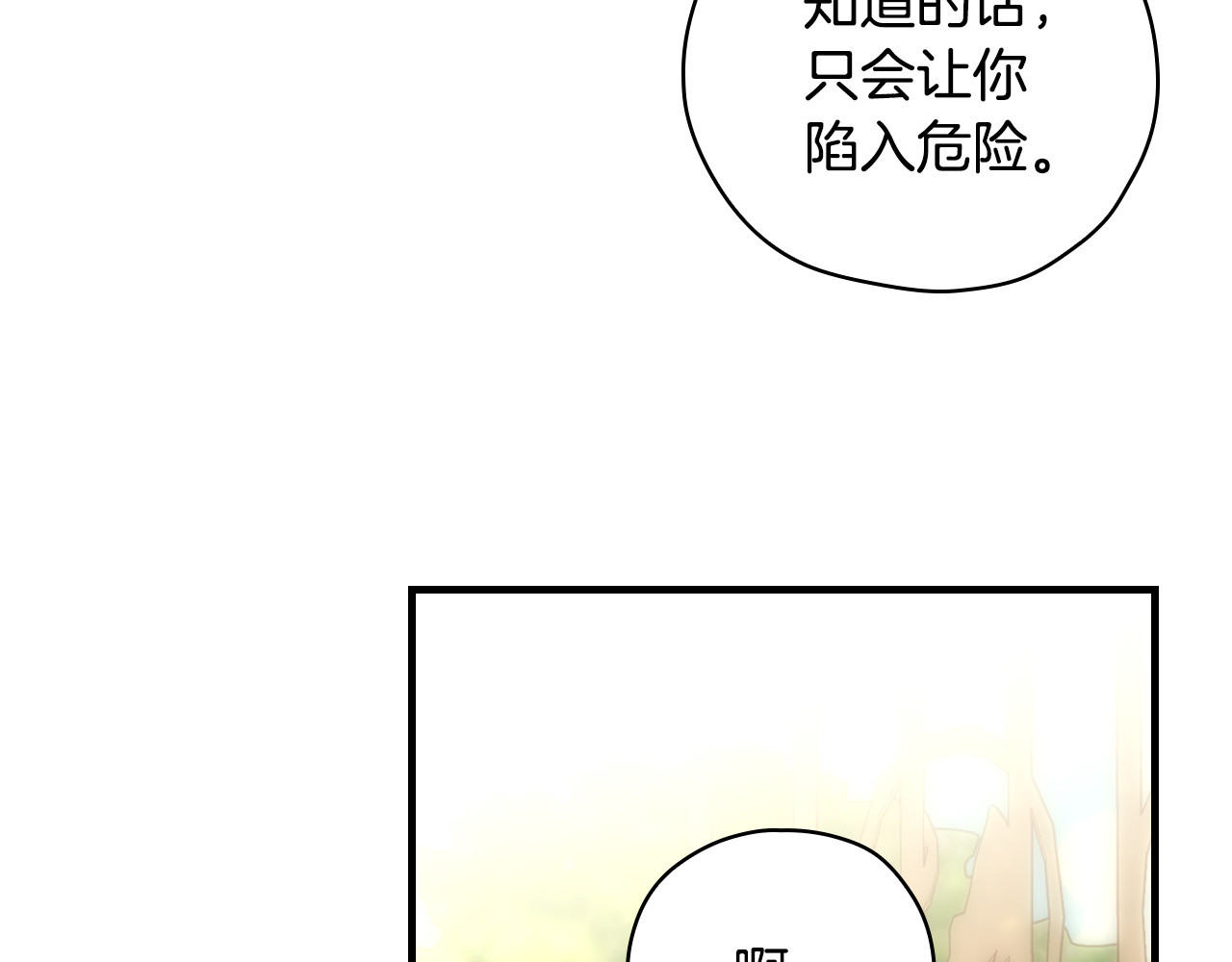 第72话 想摸额头？ 第 88 页