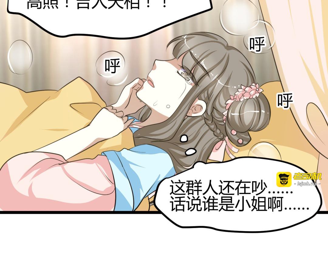 第1－2话 为什么刚穿越就被甩耳光 第 35 页