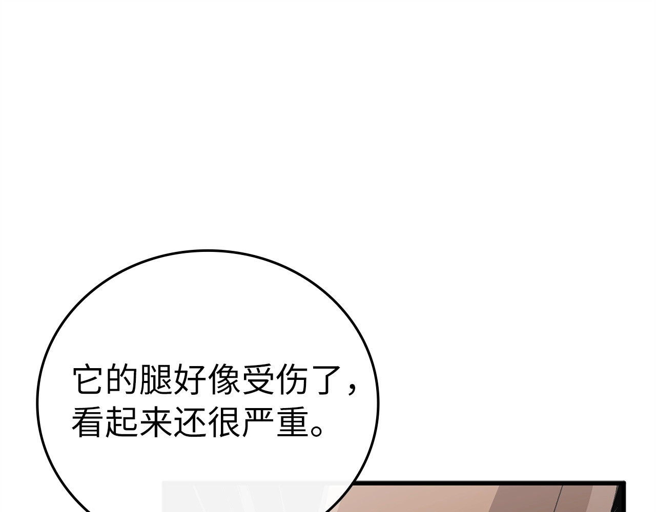 第7话 治愈系魔法 第 50 页