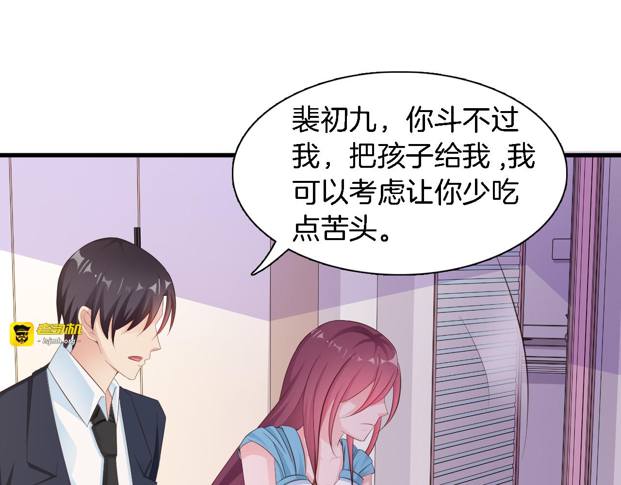 第5话 抢孩子还这么理直气壮！ 第 75 页