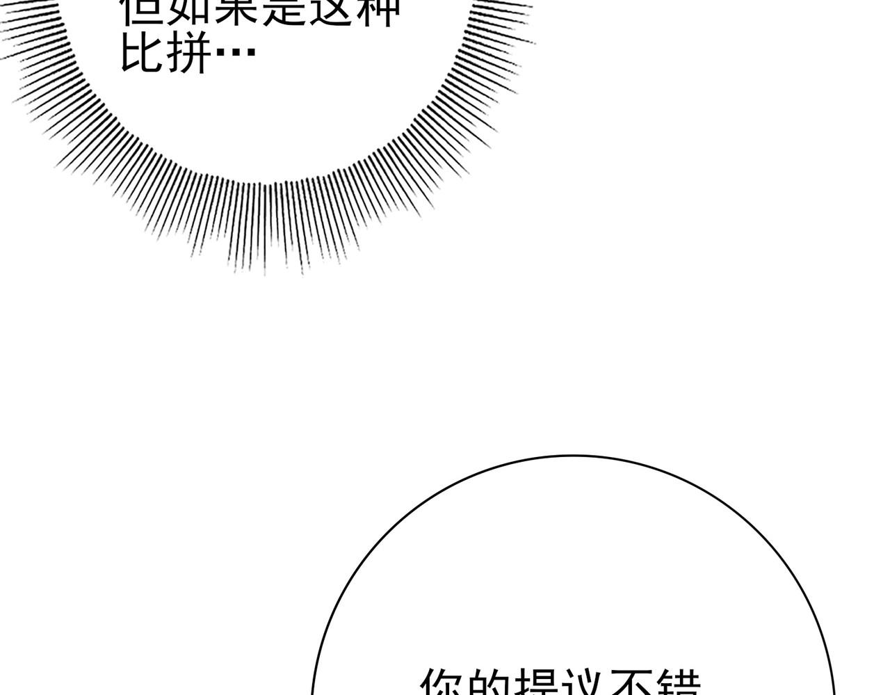 第231话 统帅与火种 第 146 页
