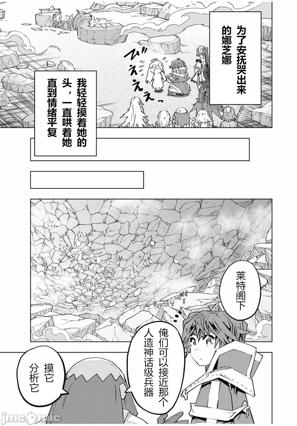 被信赖的伙伴在地下城深处追杀依靠恩惠『无限扭蛋』召唤等级9999的同伴们向世界和原队友復仇还要再补上一句『活该！』 [曲终之时个人汉化] [明镜シスイ、大前贵史] 信じていた仲间达にダンジョン奥地で杀されかけたがギフト『无限ガチャ』でレベル9999の仲间达を手に入れて元パーティーメンバーと世界に復讐&『ざまぁ!』します! 第104话 - 10