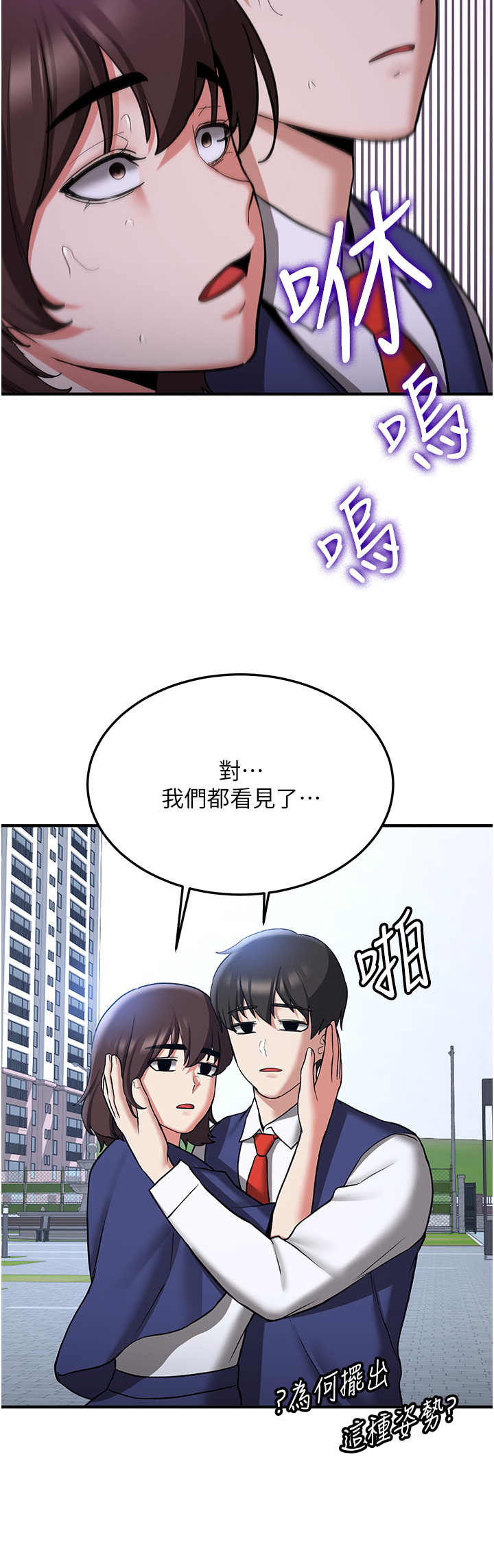 第70话 - 难以拒绝的邀约 第 8 页