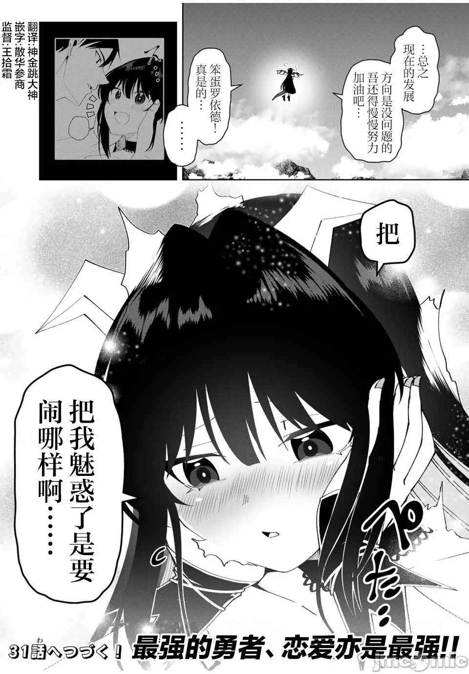 被称为勇者后，无双男建立了家庭 [攸望汉化组] [むすあき/さなだケイスイ/空埜一树] 勇者と唿ばれた后に ―そして无双男は家族を创る― 第17话 - 18