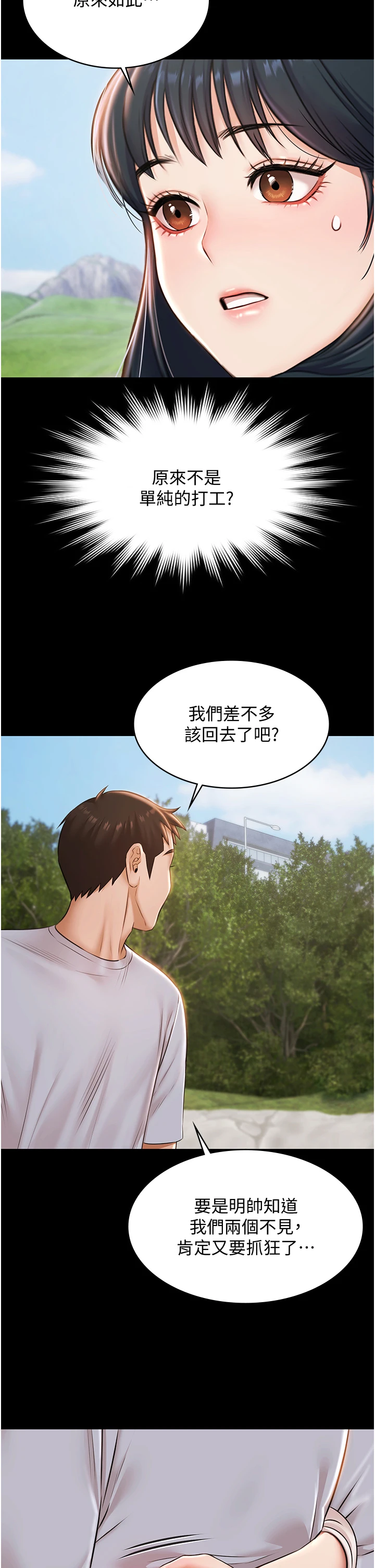 第13话 - 富二代的集邮游戏 第 40 页