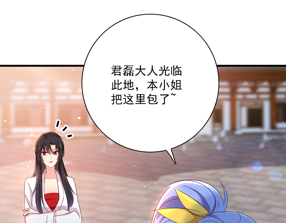 第24话 君婉儿 第 80 页