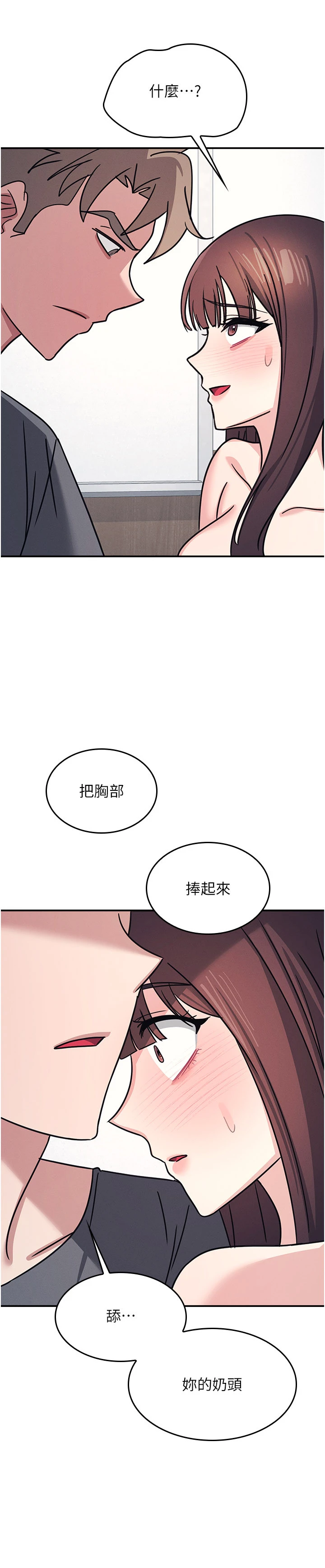 第29话 - 被混混污辱的老师 第 19 页
