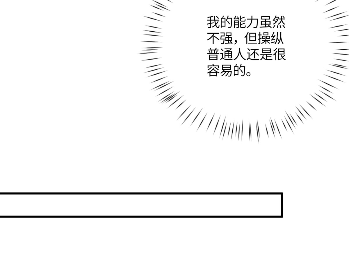 第47话 凭什么！ 第 108 页