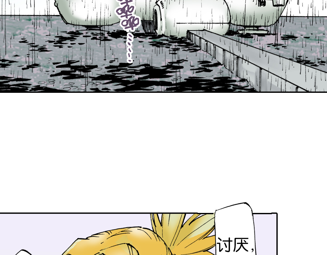 第31话 未神明阿关于拾因 第 84 页