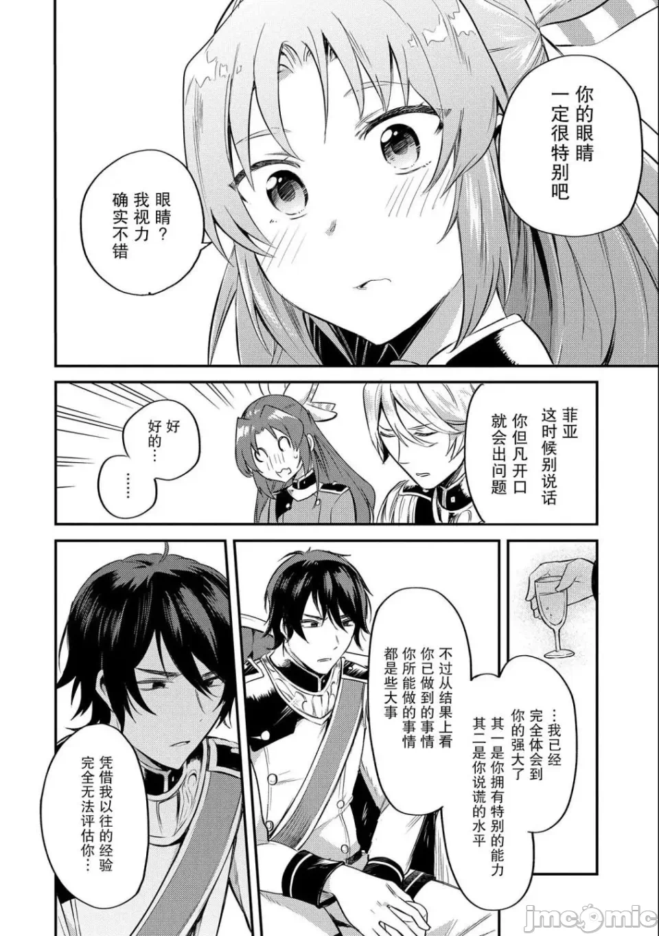 第6话 第 31 页