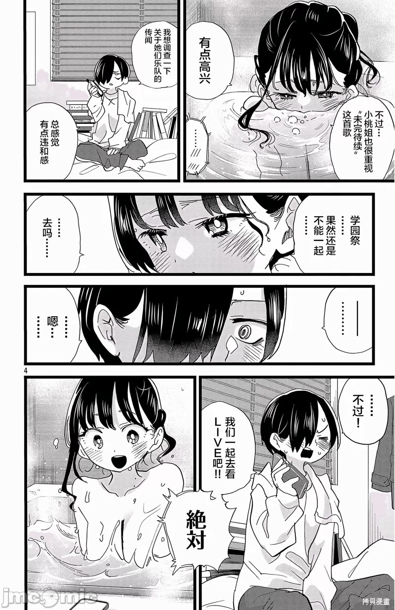 第188话 第 4 页