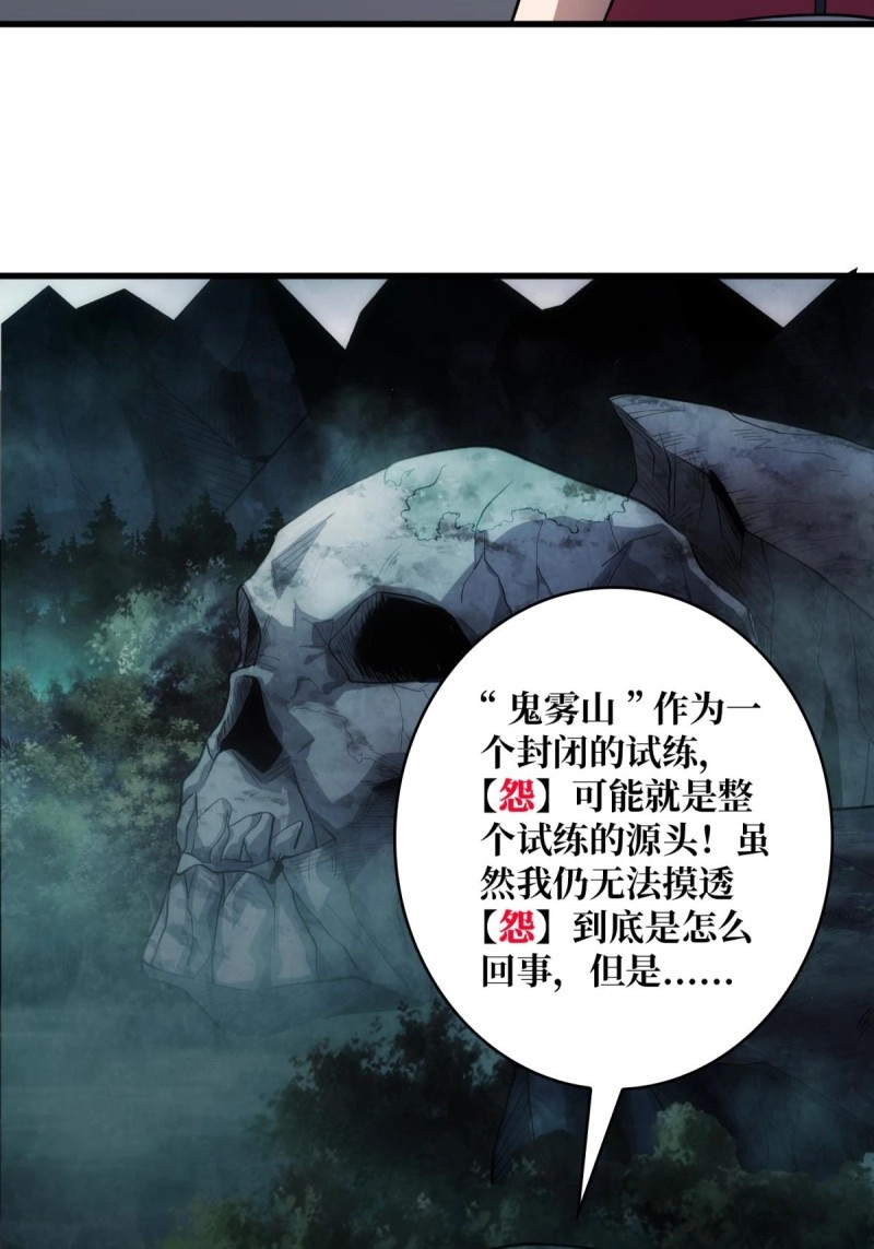 第97话 第97话 跨越时空的诅咒 第 52 页