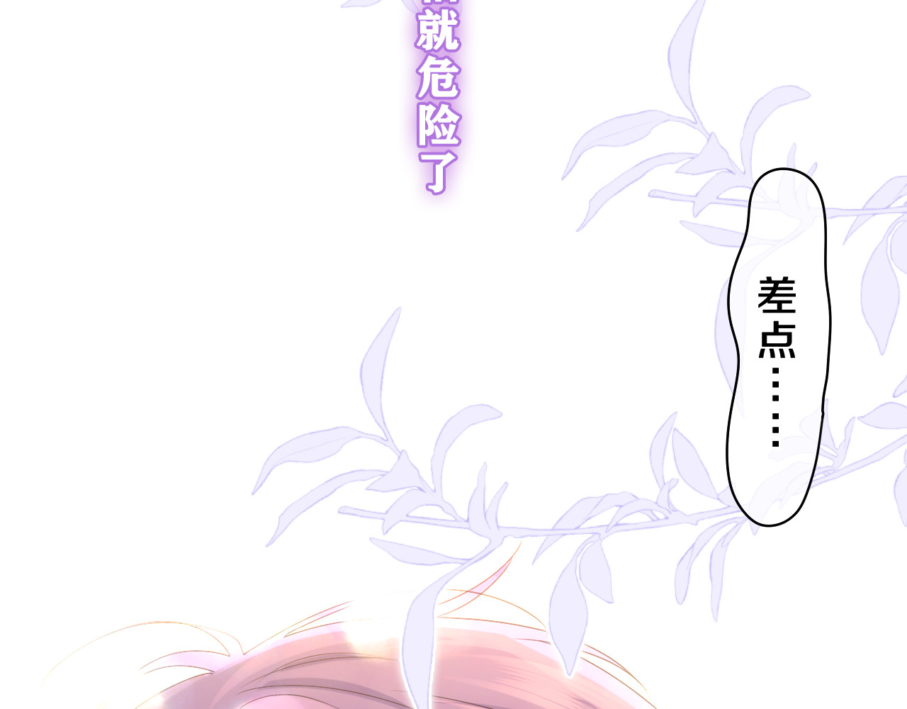 第66话 不觉得冷吗？ 第 38 页
