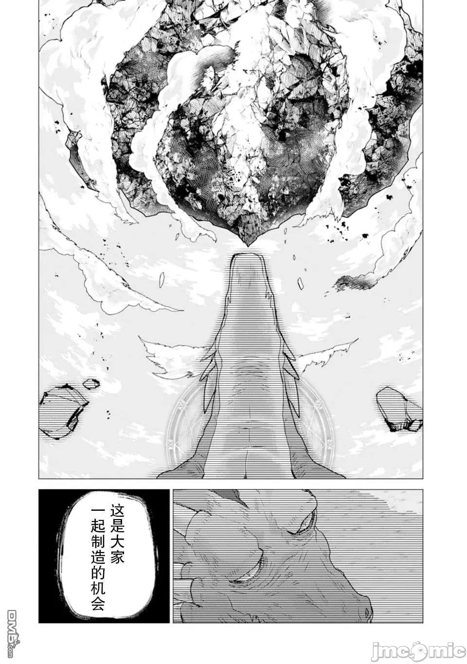 被冒险者开除后作为炼金术师重新启航！ [绿茶汉化组] [佐々木さざめき/绀野贤护/狮子唐/あれっくす] 冒険者をクビになったので、錬金术师として出直します! ~辺境开拓?よし、俺に任せとけ! 第14话 - 16