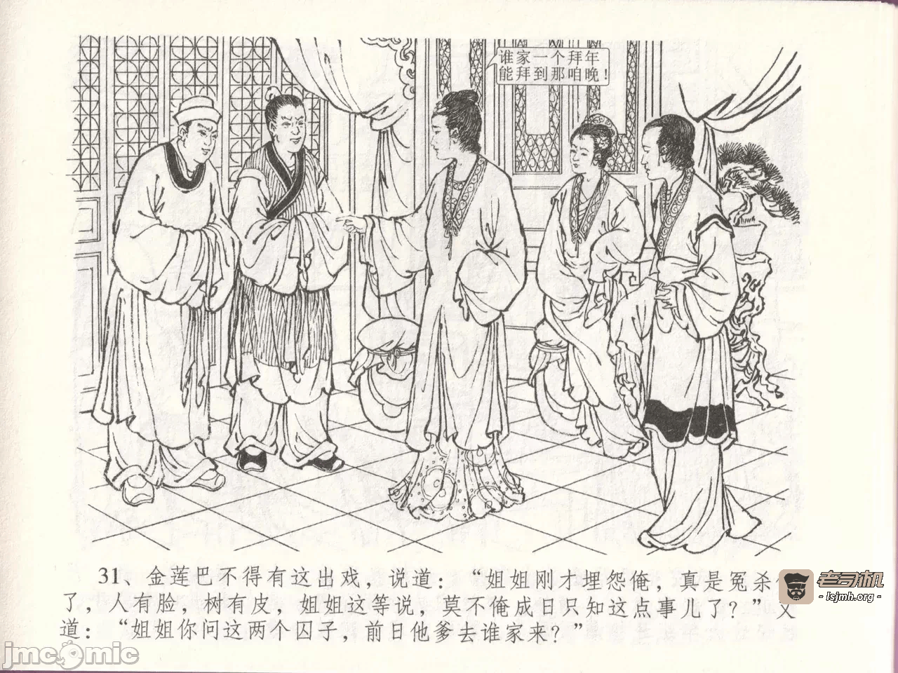 第48话48 第 35 页