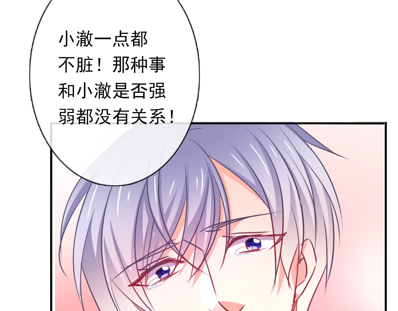 第80话 突然的温暖 第 32 页