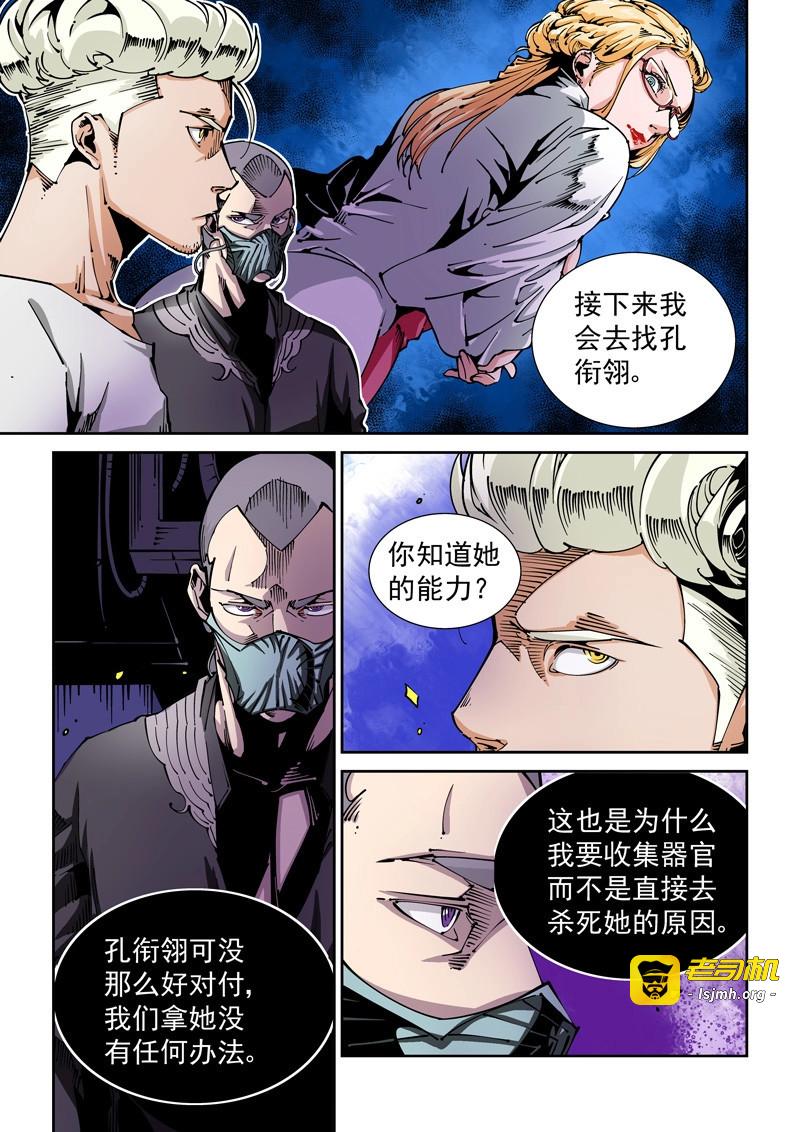 第66话 器官篇66.心声 第 9 页