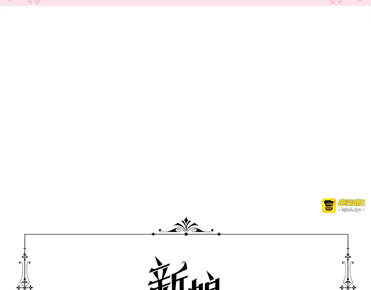 第二季 第36话 王妃梦碎 第 7 页