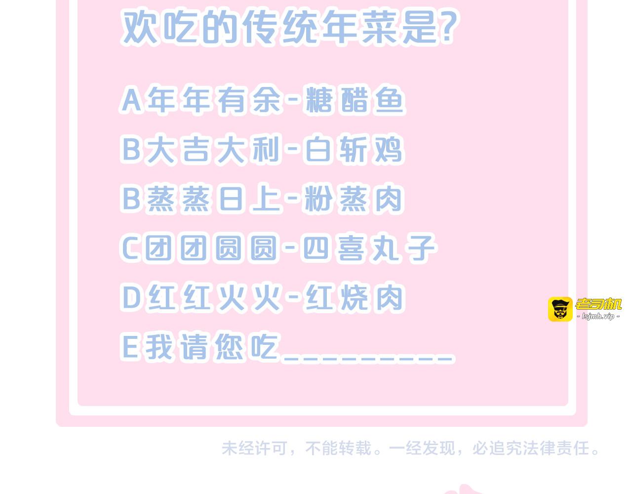 第83话 岁岁年年有今朝 第 79 页