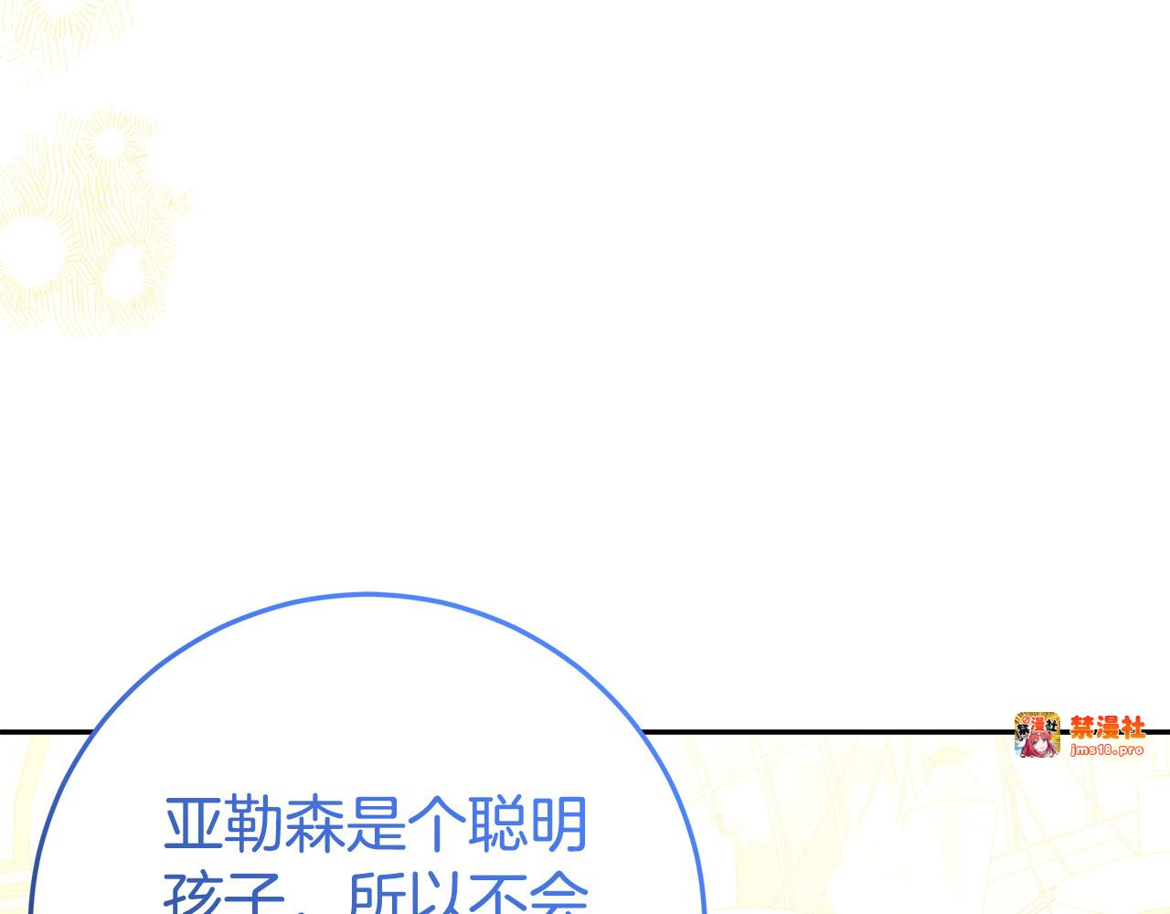 第24话 计划去神殿 第 111 页