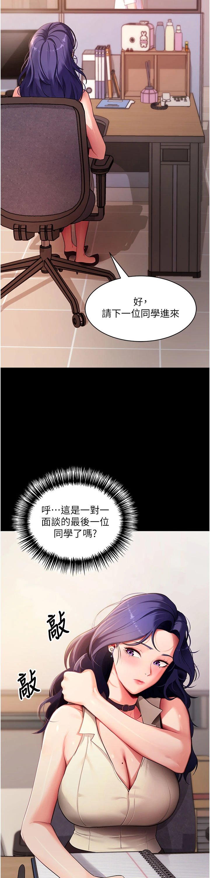 第39话 - 我是来玩教授的小穴的 第 40 页