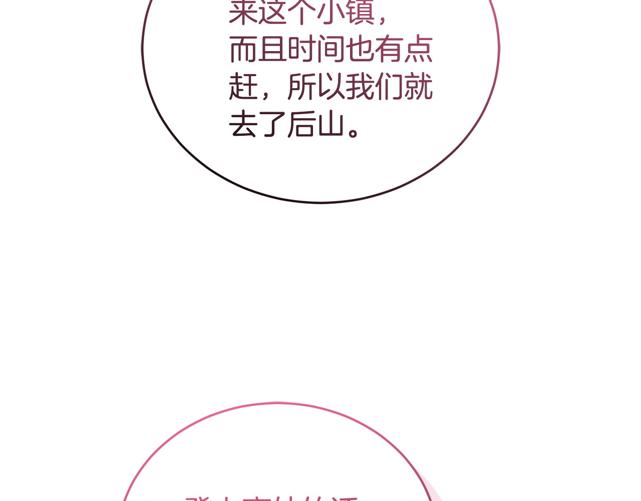 第5话 她很不一样 第 273 页