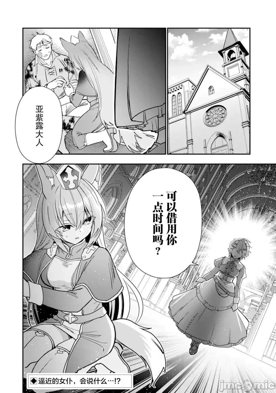 被冒险者开除后作为炼金术师重新启航！ [绿茶汉化组] [佐々木さざめき/绀野贤护/狮子唐/あれっくす] 冒険者をクビになったので、錬金术师として出直します! ~辺境开拓?よし、俺に任せとけ! 第26话 - 34