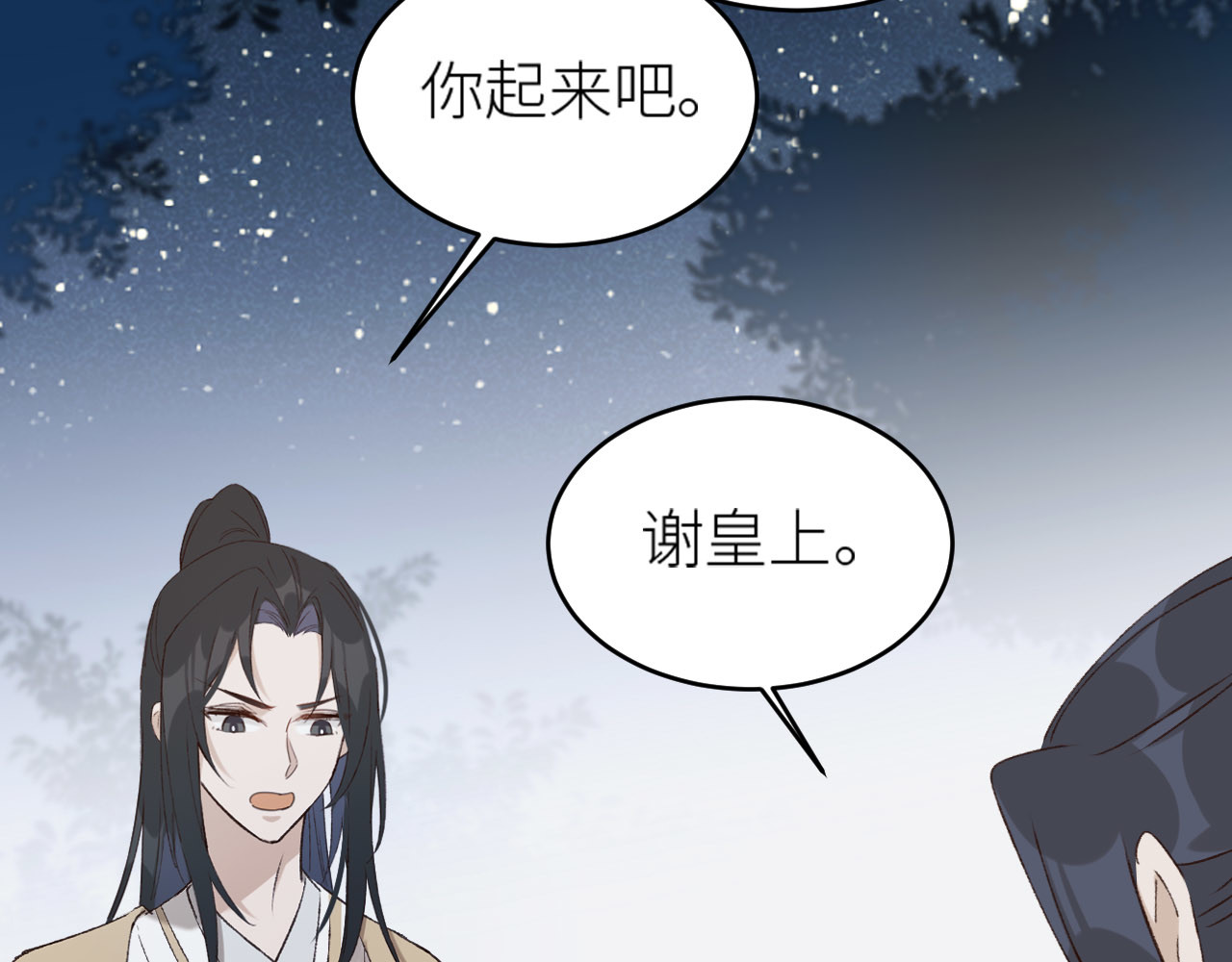 第43话：信任与猜忌？ 第 46 页