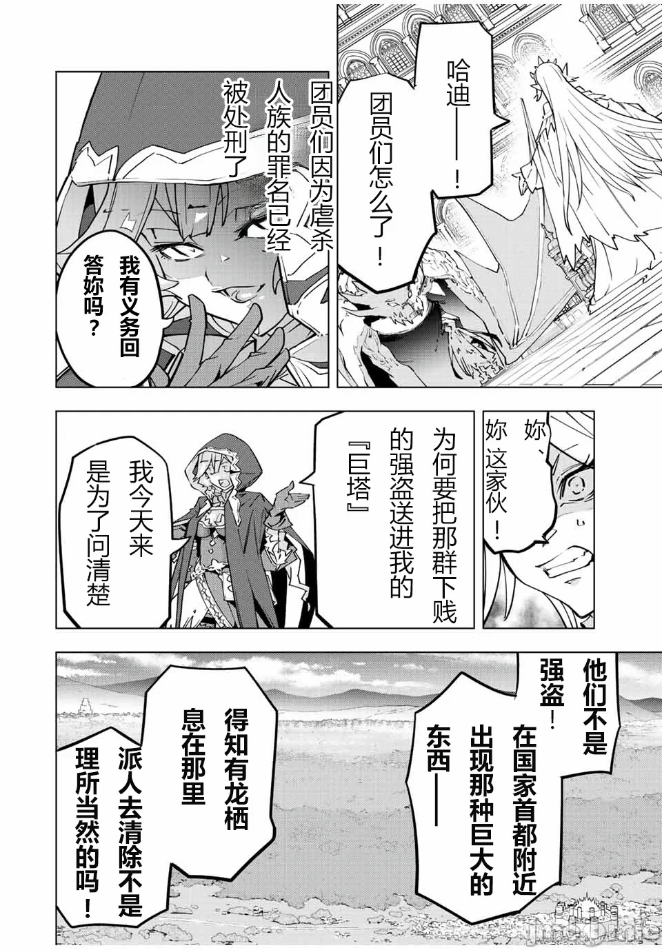 被信赖的伙伴在地下城深处追杀依靠恩惠『无限扭蛋』召唤等级9999的同伴们向世界和原队友復仇还要再补上一句『活该！』 [曲终之时个人汉化] [明镜シスイ、大前贵史] 信じていた仲间达にダンジョン奥地で杀されかけたがギフト『无限ガチャ』でレベル9999の仲间达を手に入れて元パーティーメンバーと世界に復讐&『ざまぁ!』します! 第50话 - 4