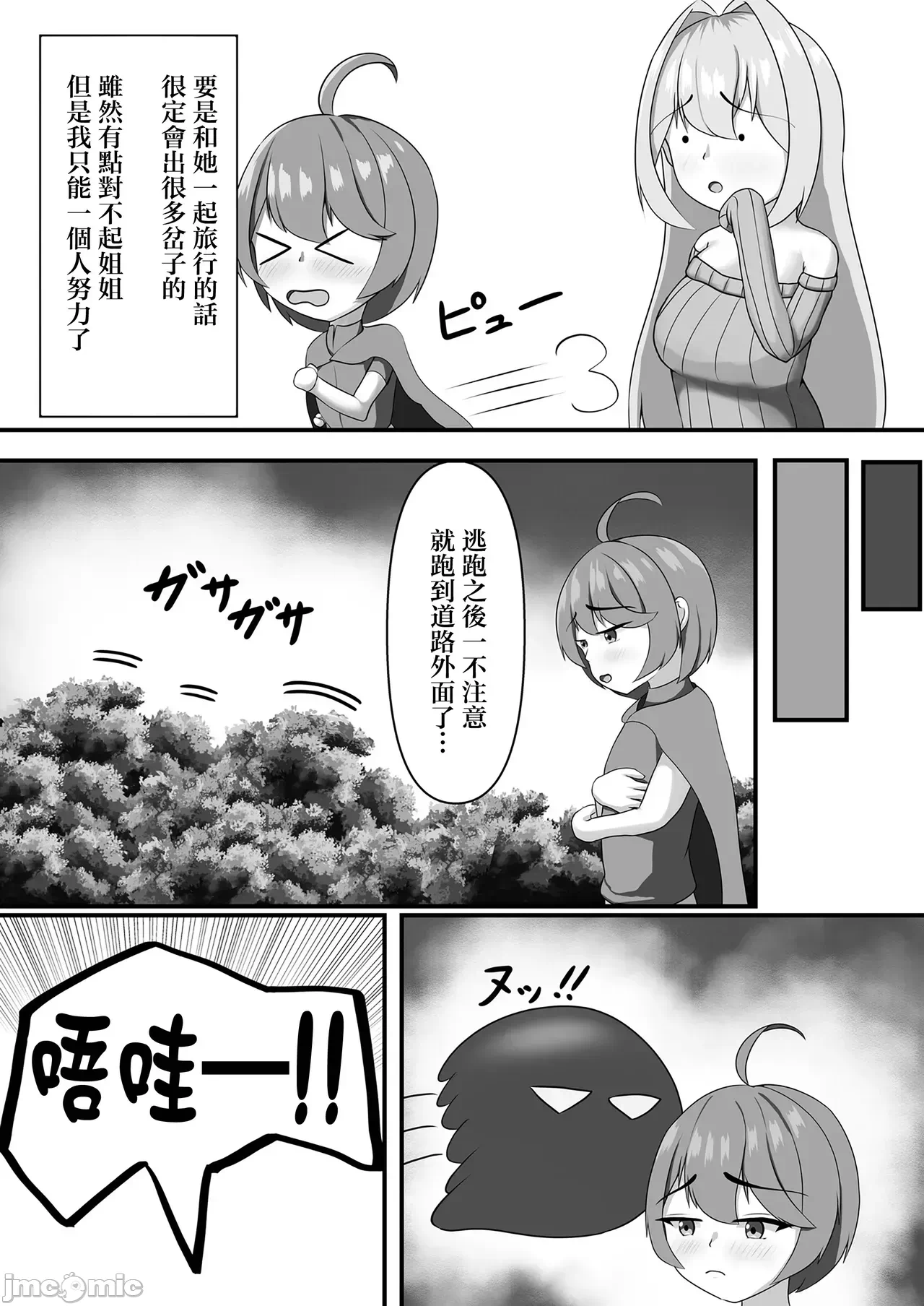 第一话 第 6 页