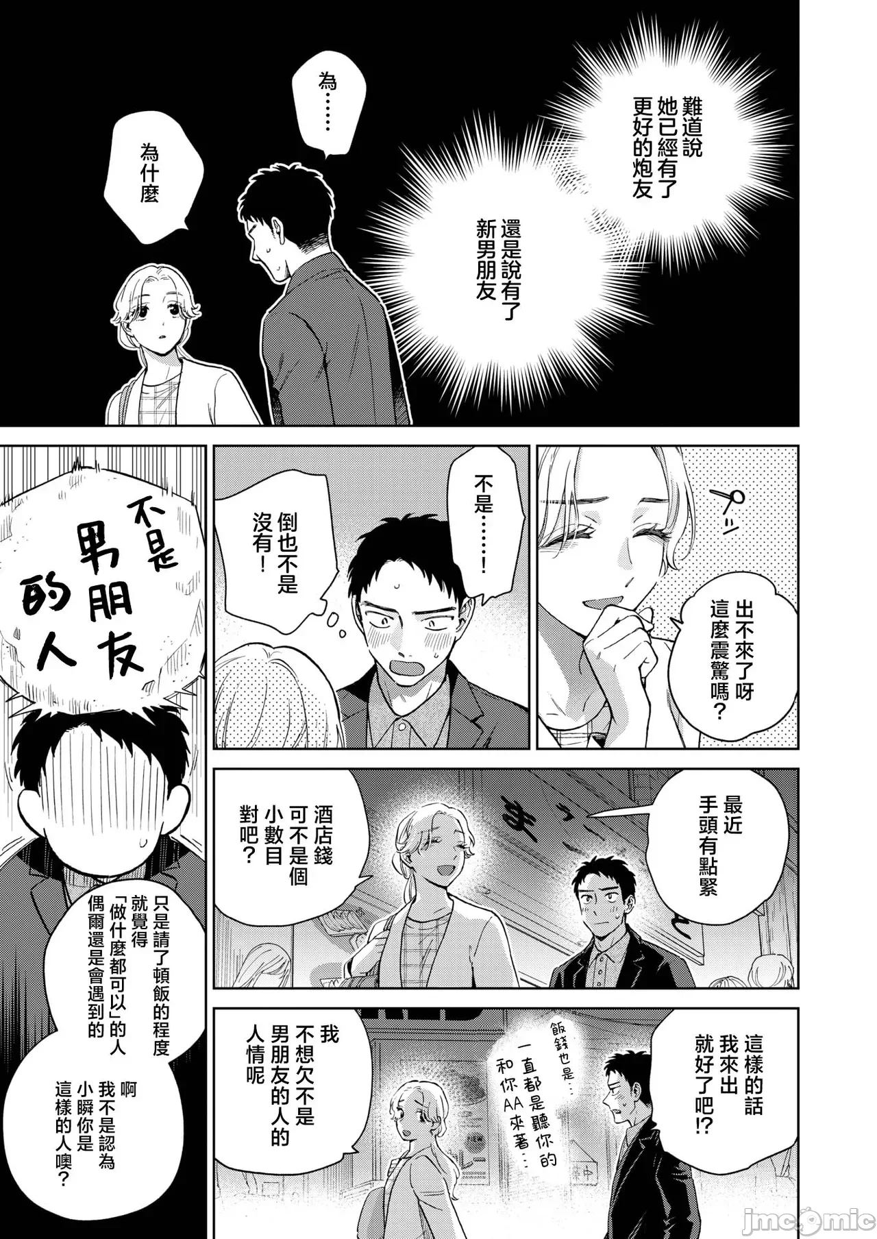 第一话 第 10 页