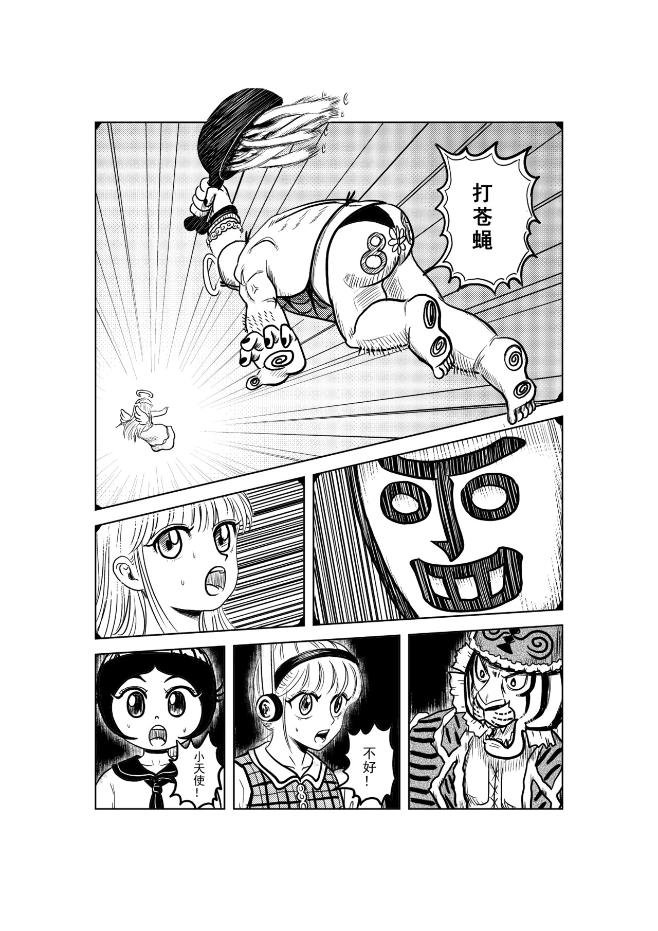 救世主传说Ⅸ 第 7 页