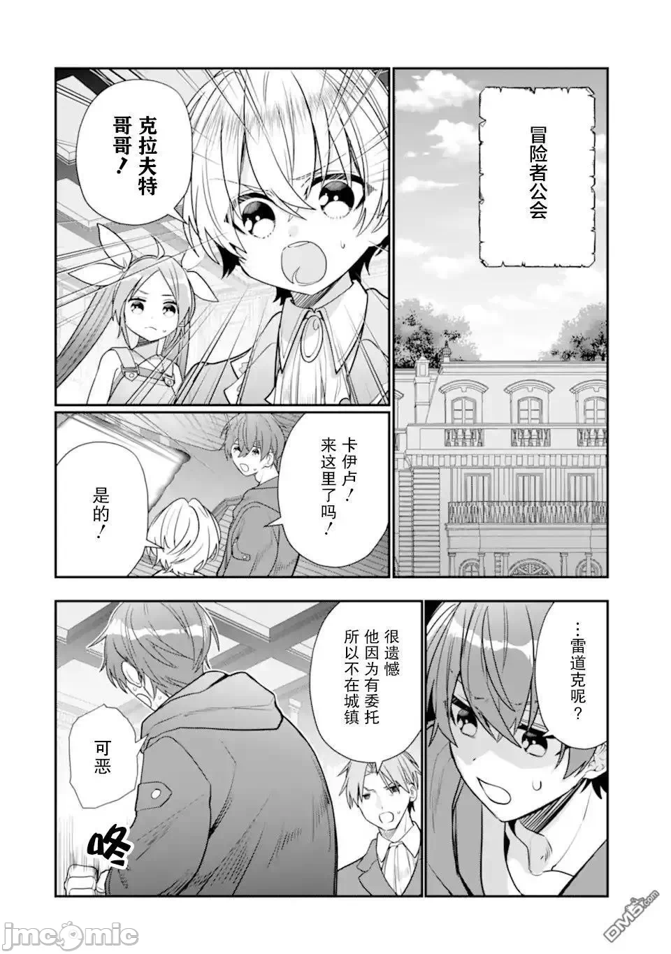 被冒险者开除后作为炼金术师重新启航！ [绿茶汉化组] [佐々木さざめき/绀野贤护/狮子唐/あれっくす] 冒険者をクビになったので、錬金术师として出直します! ~辺境开拓?よし、俺に任せとけ! 第24话 - 18