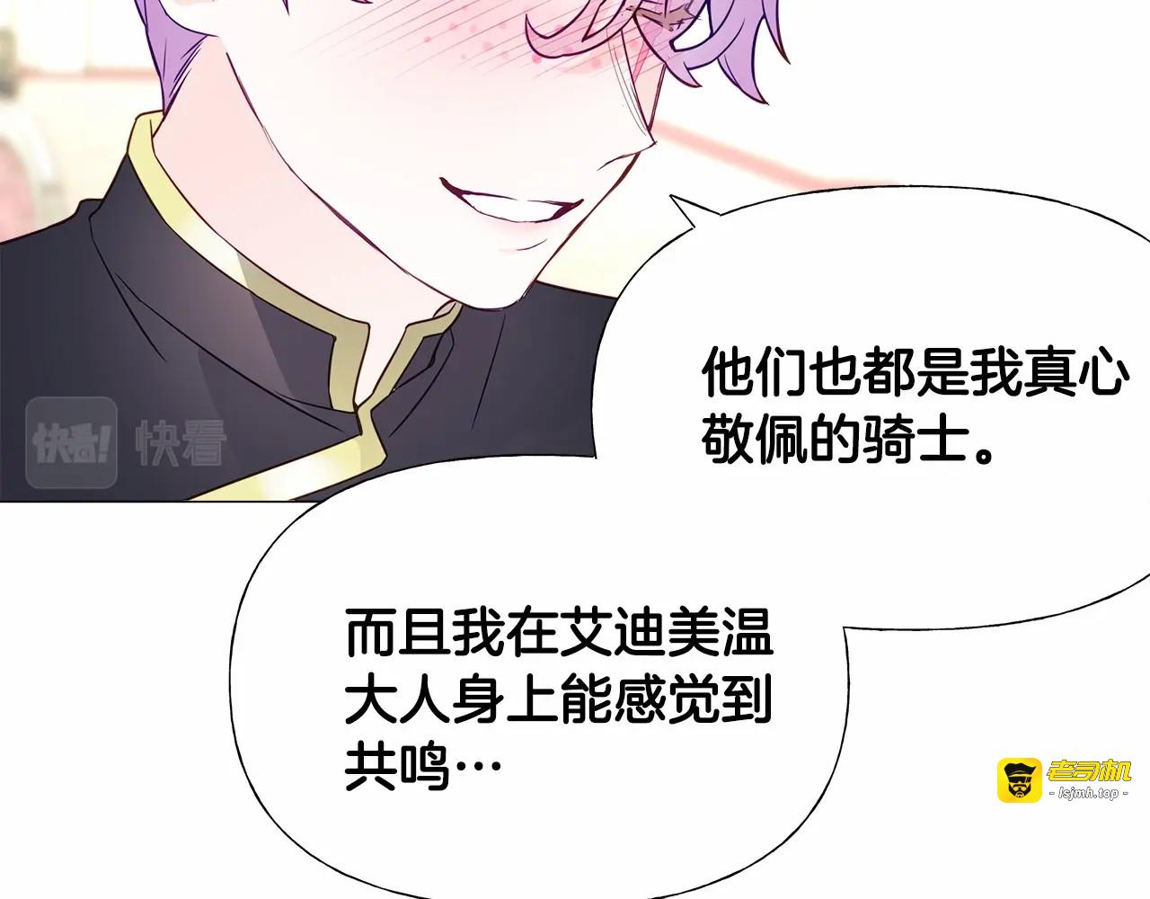 第18话 知道了爸爸们的过去！ 第 133 页