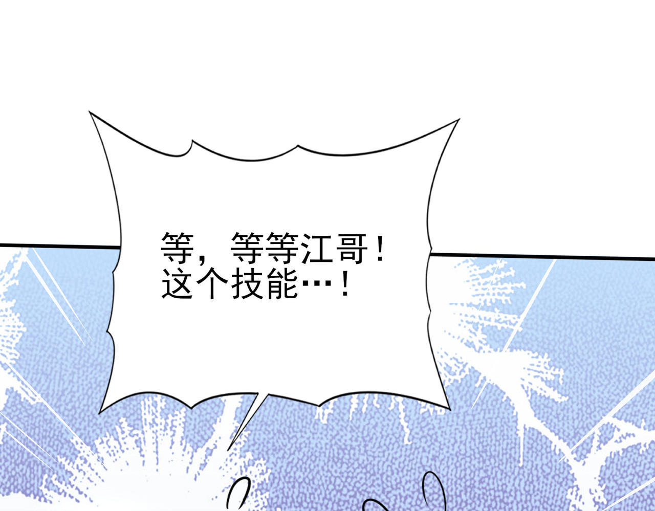 第38话 “他是怕了江风云” 第 18 页