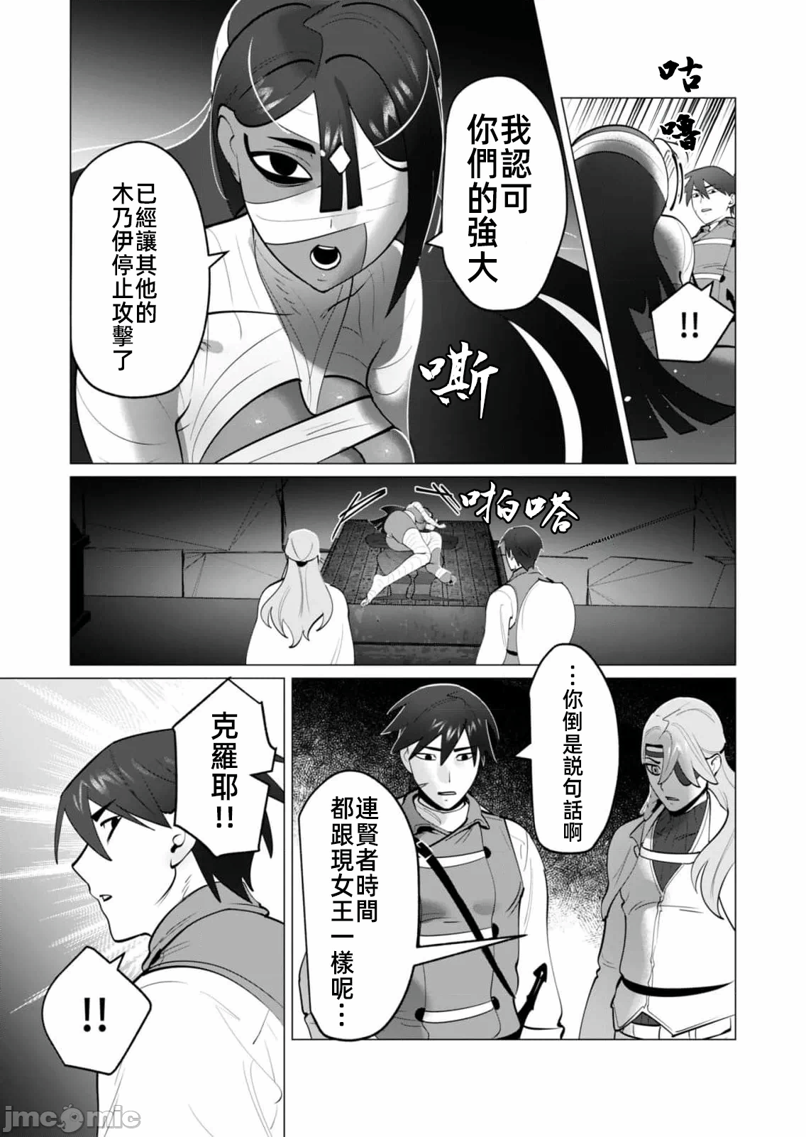 第61话 第 20 页