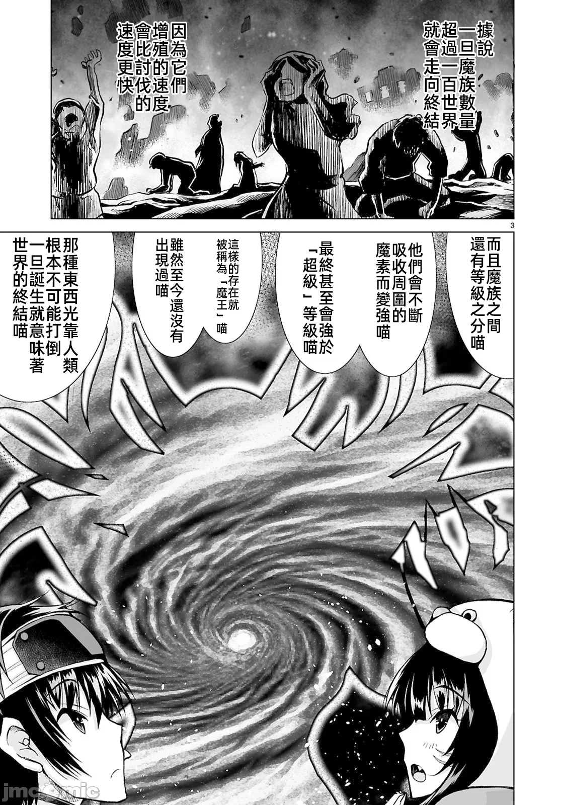 被招唤到异世界获得斩击异能开启简单模式 [神代家家长 止田卓史 矶カズナリ] 异世界に召唤されたんだけど、なんでも斩れてしまう権能を手に入れたのでイージーモードでした。 第18话 - 5