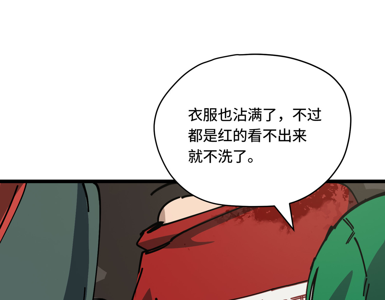 吃掉 第 72 页