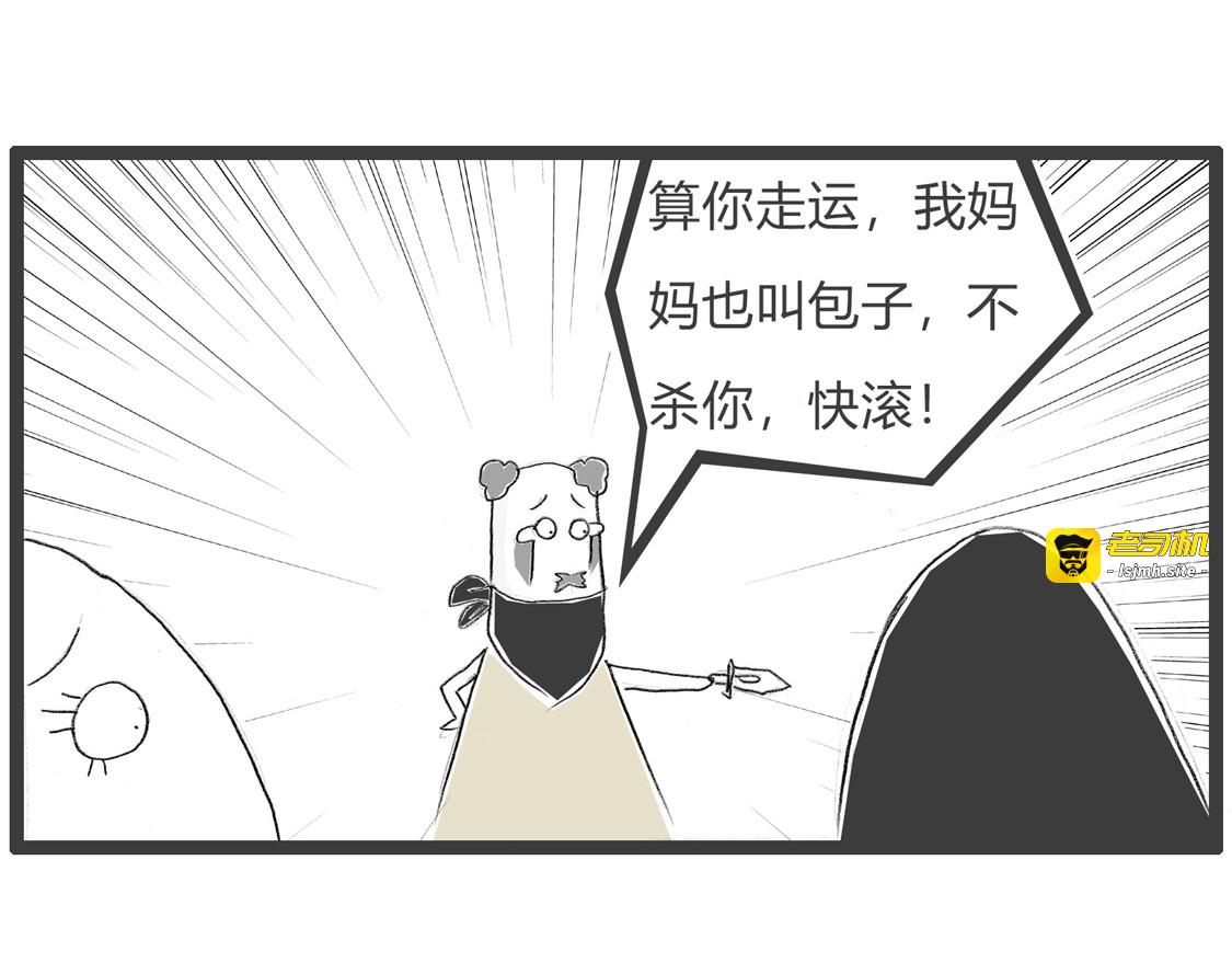 保命要紧 第 9 页