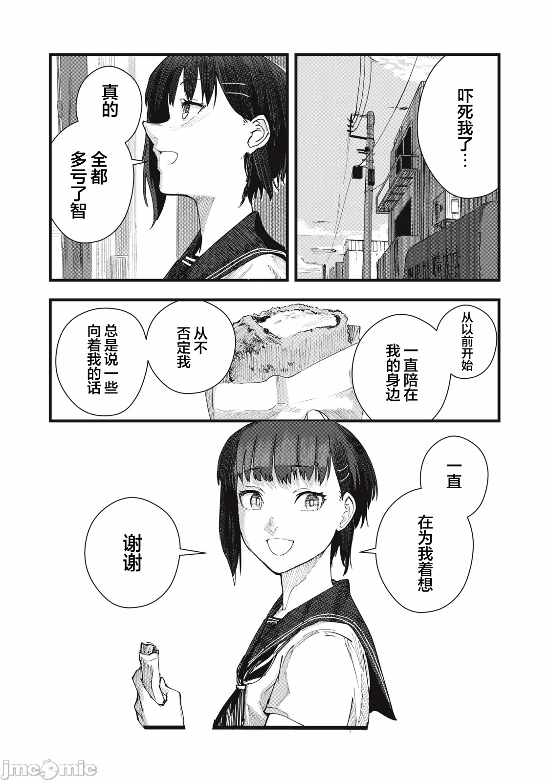 第7话 第 11 页