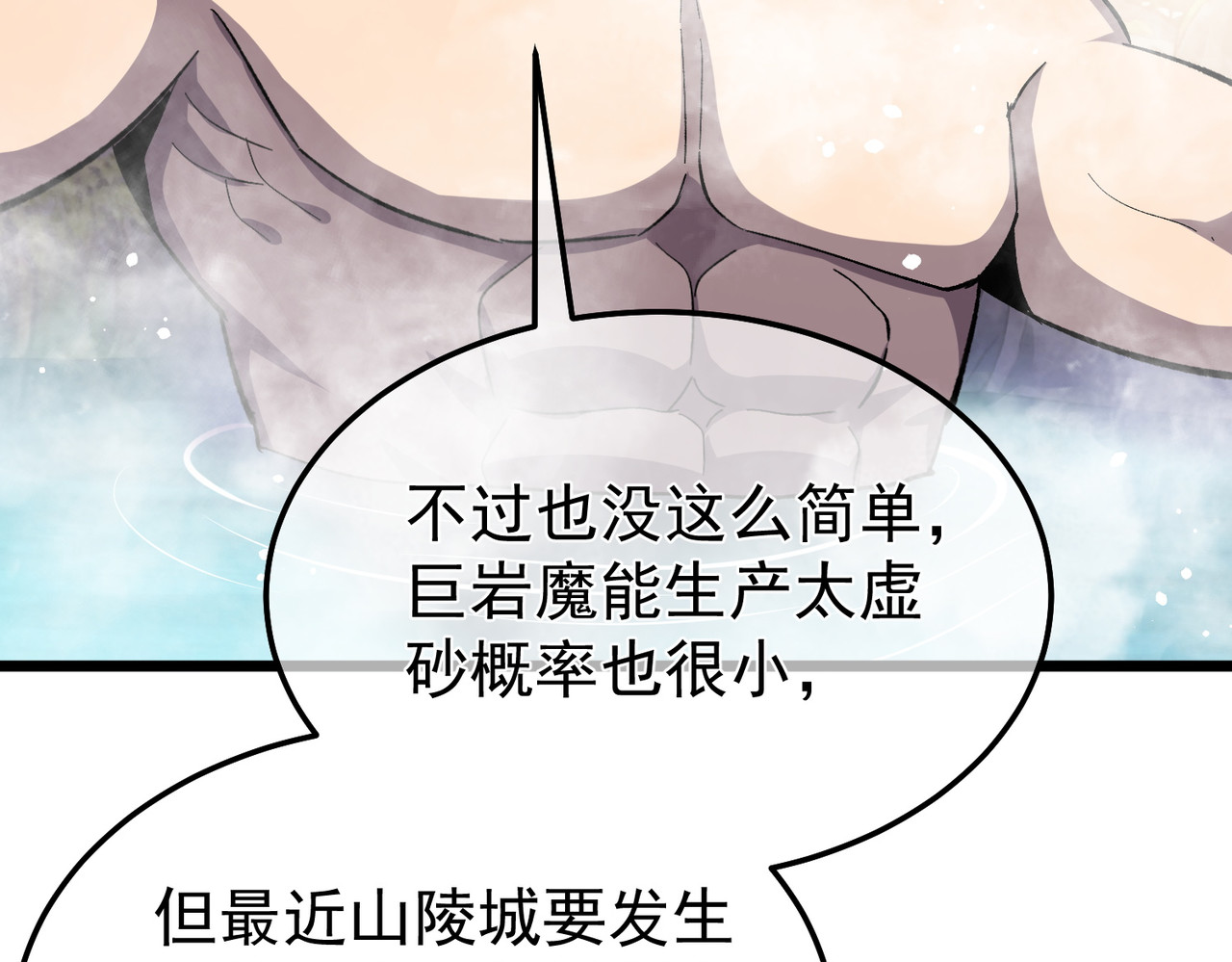 第154话 参加宗师级锻造师考核 第 133 页