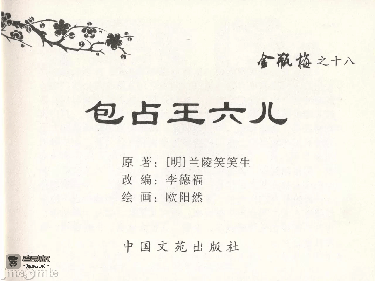 第18话18 第 3 页