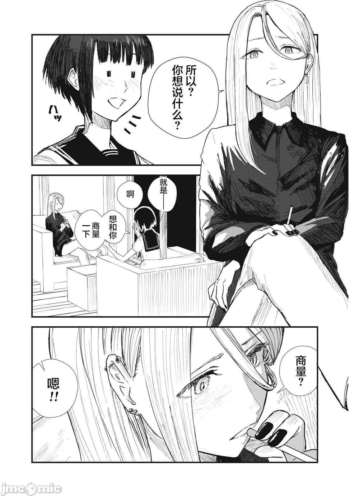 第2话2 第 6 页