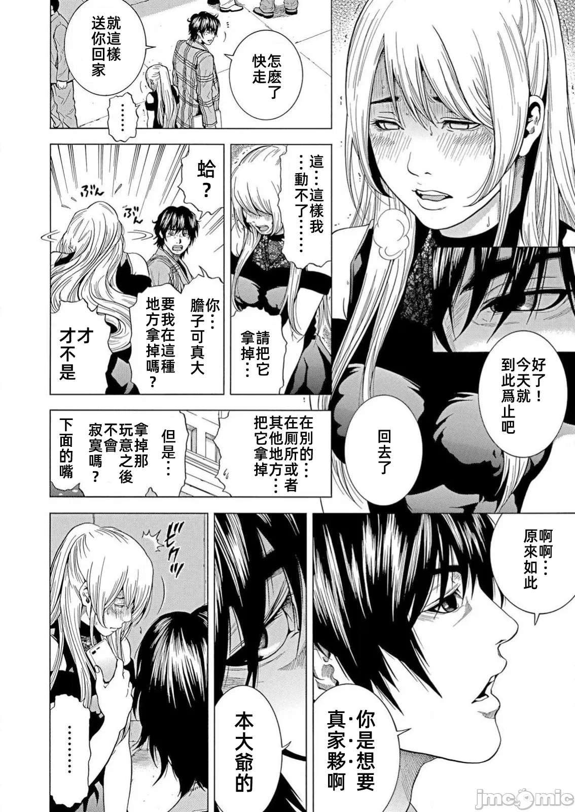在妻子堕落的偏好快感结束时… [结城稜] ネトラレル。～妻が堕ちゆく偏爱快楽の果てに… 第26话 - 12