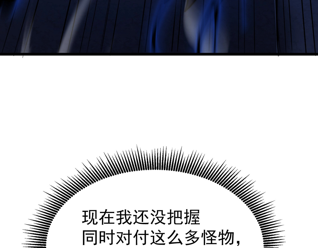 第5话 有怪物混进来了！ 第 165 页
