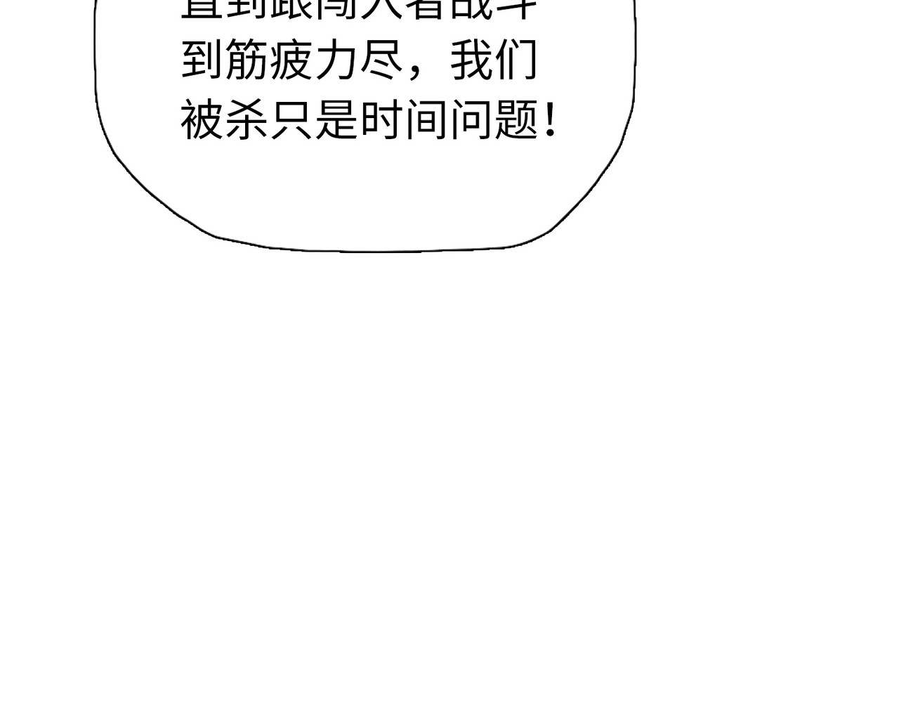 第39话 不死骑士！！ 第 94 页