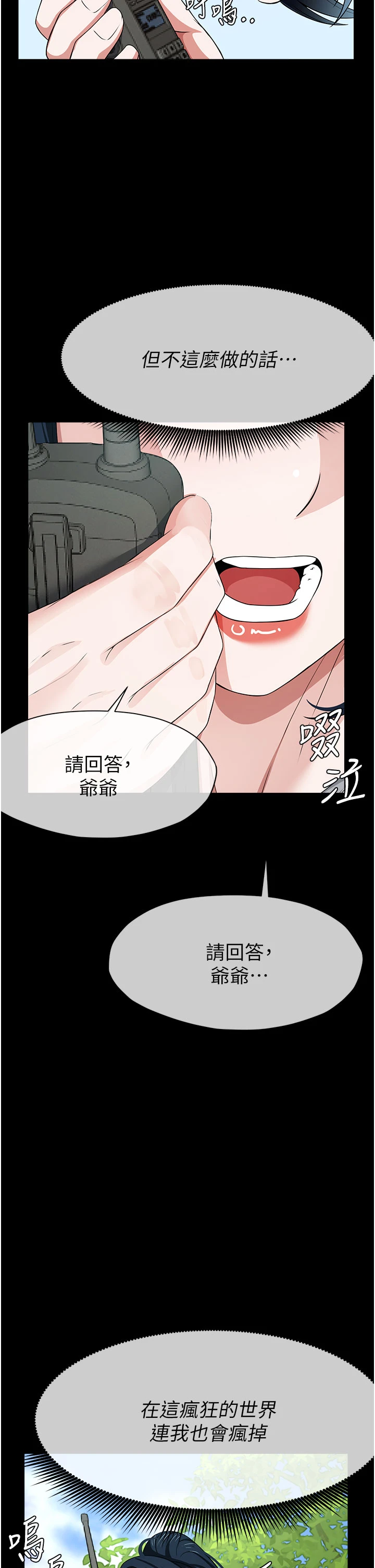 第40话 - 你是不是想上我? 第 38 页