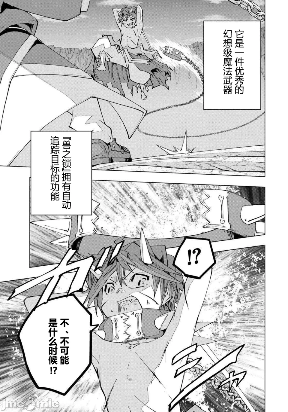 被信赖的伙伴在地下城深处追杀依靠恩惠『无限扭蛋』召唤等级9999的同伴们向世界和原队友復仇还要再补上一句『活该！』 [曲终之时个人汉化] [明镜シスイ、大前贵史] 信じていた仲间达にダンジョン奥地で杀されかけたがギフト『无限ガチャ』でレベル9999の仲间达を手に入れて元パーティーメンバーと世界に復讐&『ざまぁ!』します! 第196话 - 12